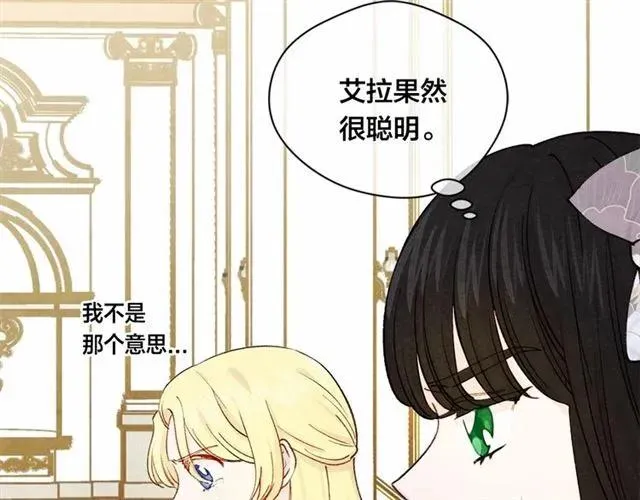 第51话 见识一下我的口才吧 第87页