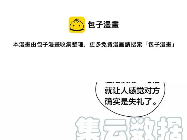 第51话 见识一下我的口才吧 第89页