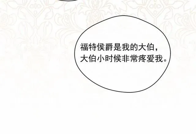 第51话 见识一下我的口才吧 第92页