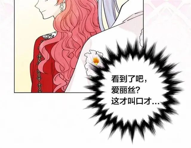 第51话 见识一下我的口才吧 第96页