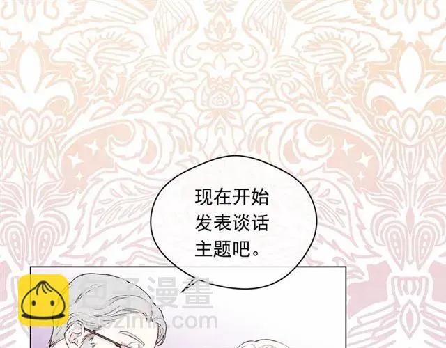 第51话 见识一下我的口才吧 第110页