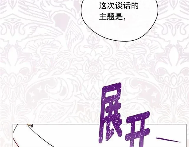 第51话 见识一下我的口才吧 第112页