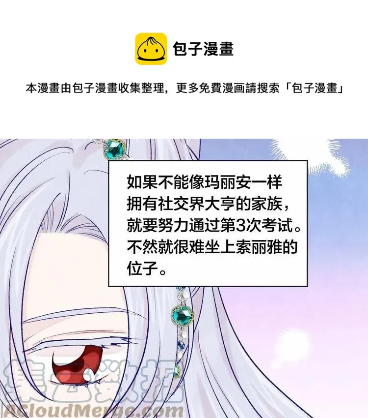 第52话 我也会好好守护你们！ 第53页