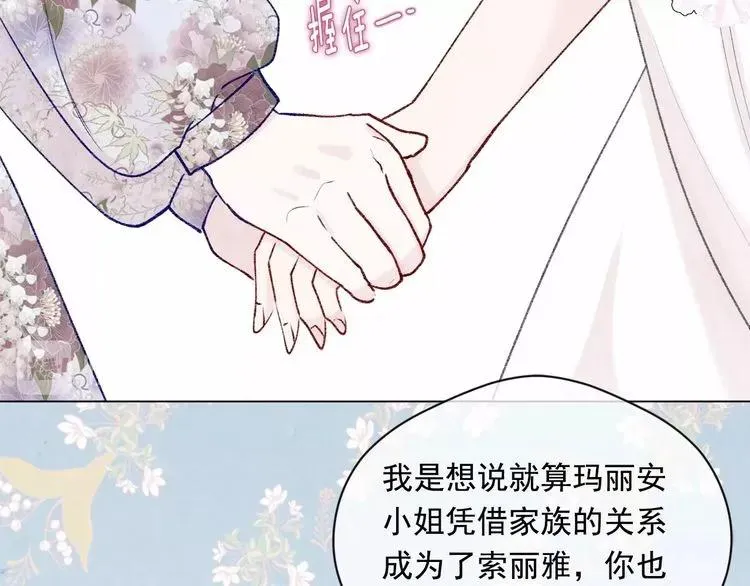 第52话 我也会好好守护你们！ 第88页