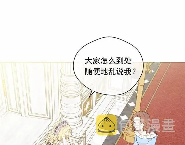 第53话 伊恩你个大笨蛋 第8页