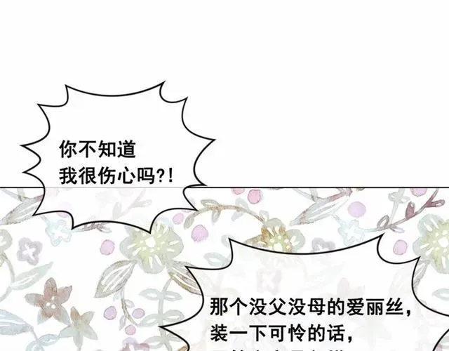 第53话 伊恩你个大笨蛋 第14页