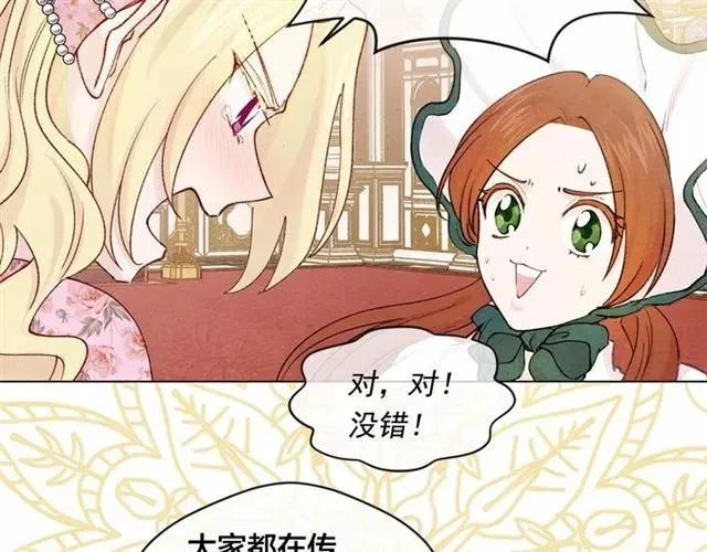 第53话 伊恩你个大笨蛋 第16页