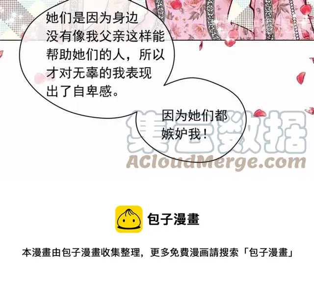 第53话 伊恩你个大笨蛋 第21页