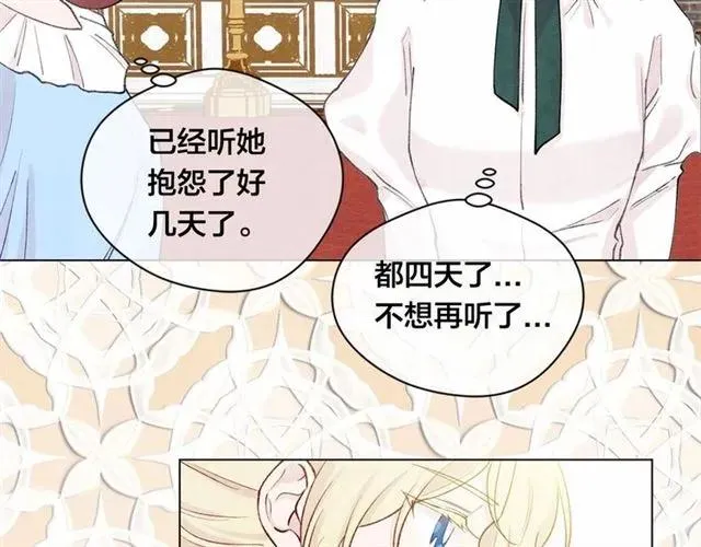第53话 伊恩你个大笨蛋 第23页