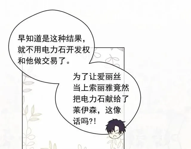 第53话 伊恩你个大笨蛋 第31页