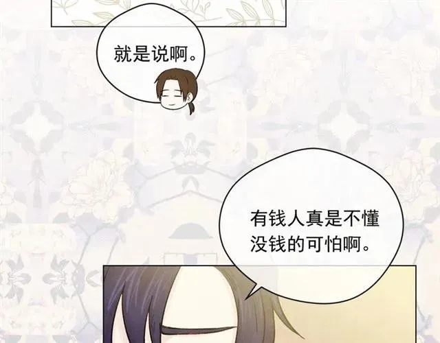 第53话 伊恩你个大笨蛋 第32页