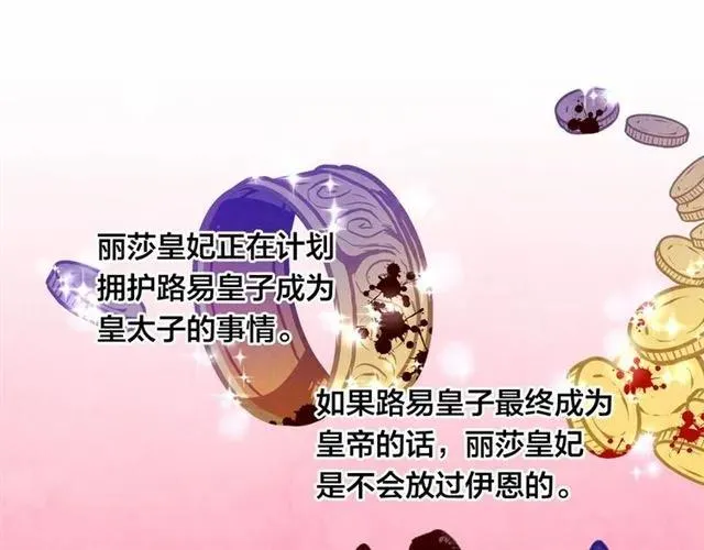 第53话 伊恩你个大笨蛋 第51页