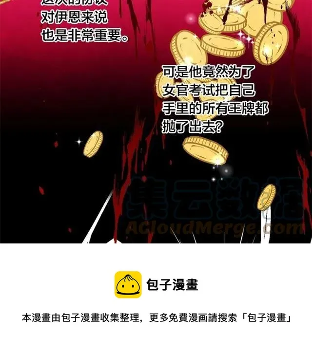 第53话 伊恩你个大笨蛋 第53页