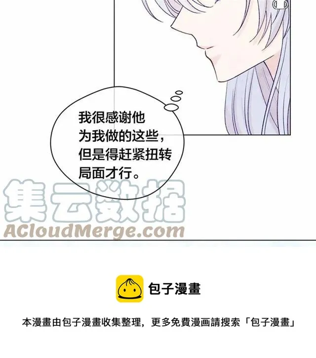 第53话 伊恩你个大笨蛋 第57页