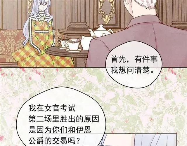 第53话 伊恩你个大笨蛋 第82页