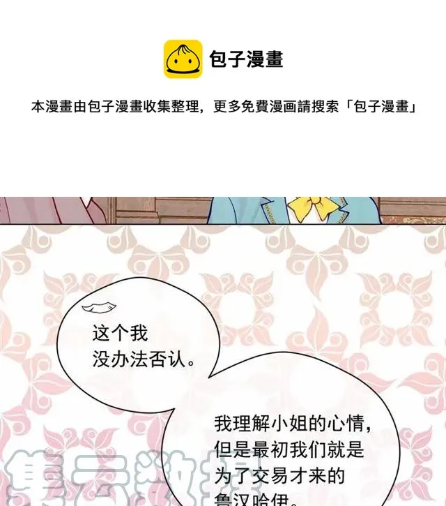 第53话 伊恩你个大笨蛋 第85页