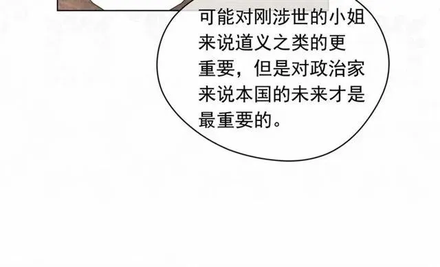 第53话 伊恩你个大笨蛋 第87页