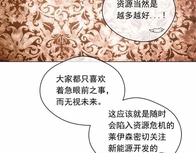 第53话 伊恩你个大笨蛋 第98页