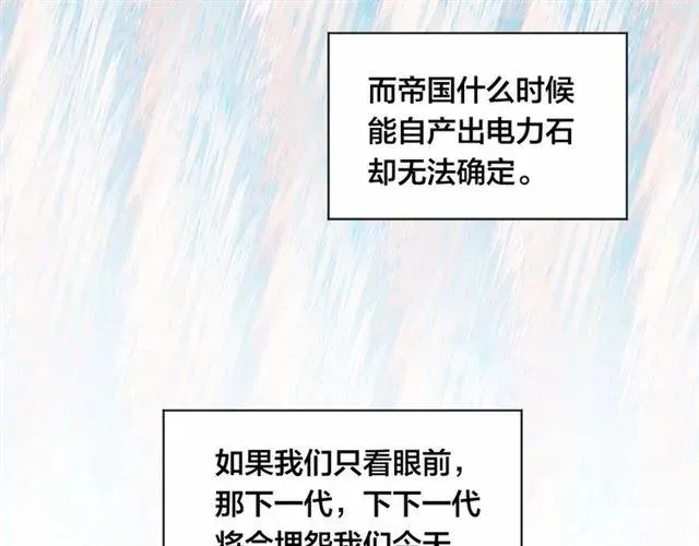 第53话 伊恩你个大笨蛋 第103页