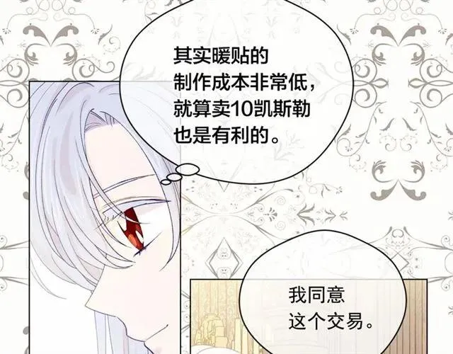 第54话 感情升温 第14页