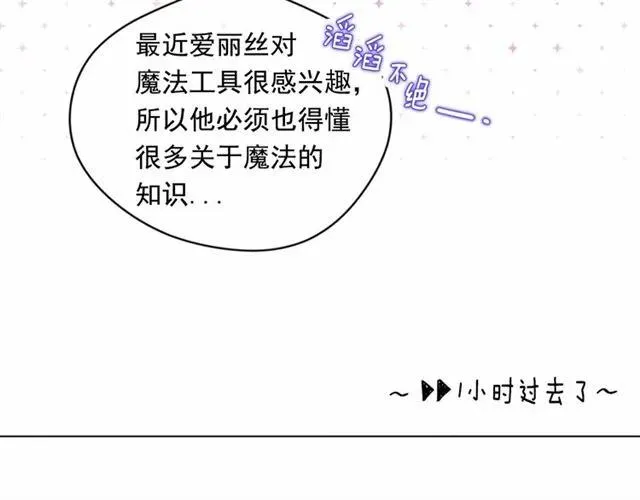 第55话 情侣手机？ 第52页