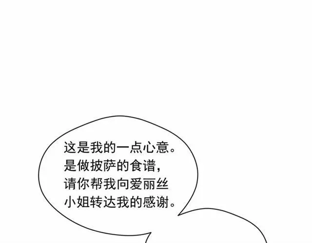 第55话 情侣手机？ 第86页
