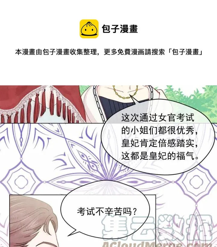 第2季 第1话晚会的礼物 第53页
