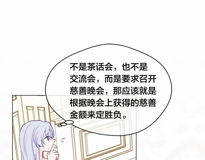 第2季 第1话晚会的礼物 第75页