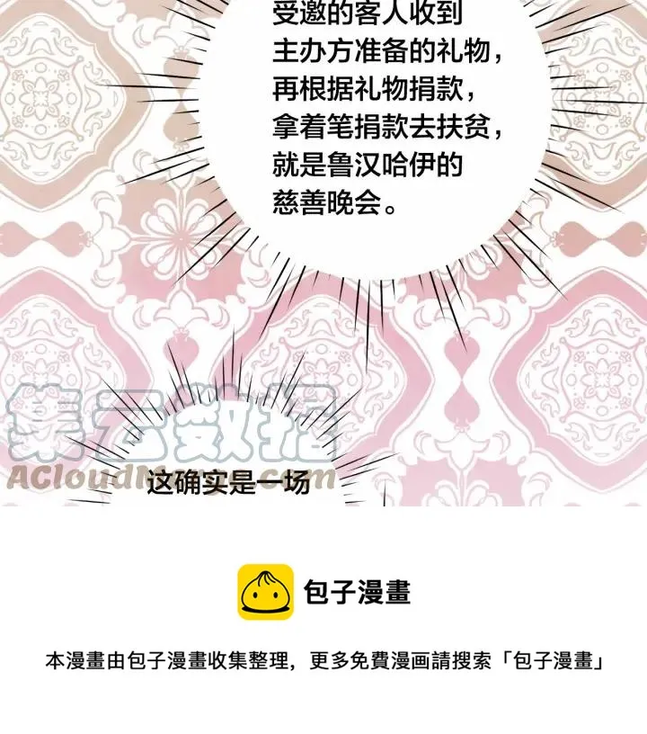 第2季 第1话晚会的礼物 第77页