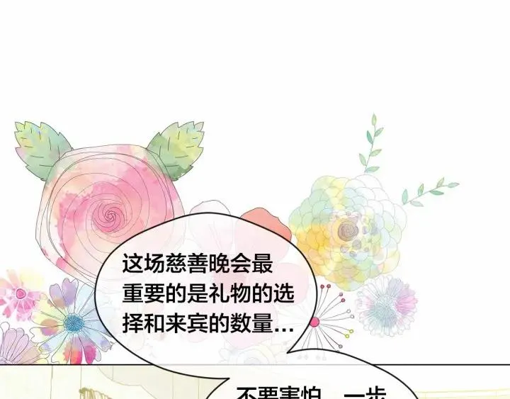 第2季 第1话晚会的礼物 第79页