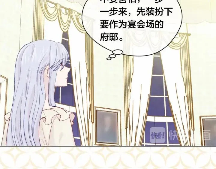 第2季 第1话晚会的礼物 第80页