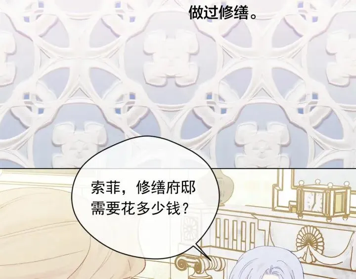 第2季 第1话晚会的礼物 第84页