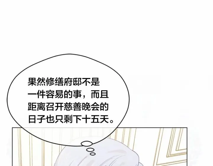 第2季 第1话晚会的礼物 第88页