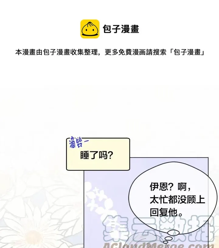 第2季 第1话晚会的礼物 第93页