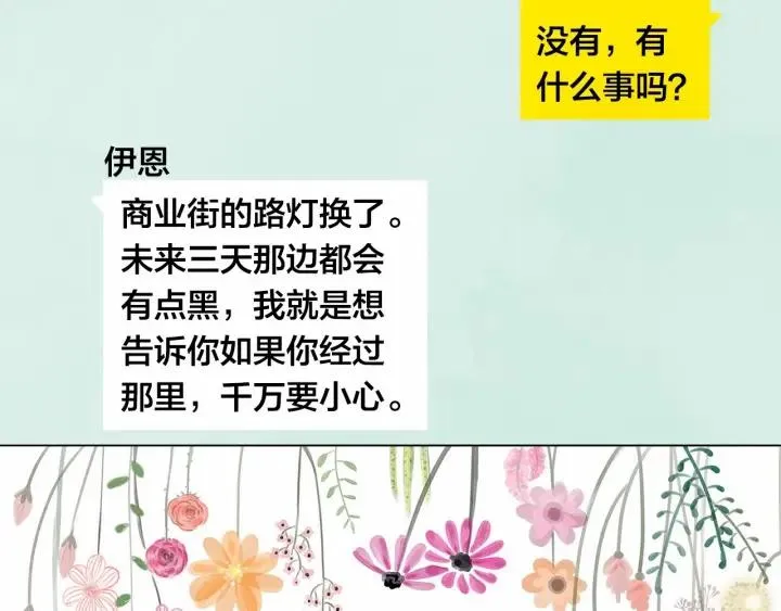 第2季 第1话晚会的礼物 第95页