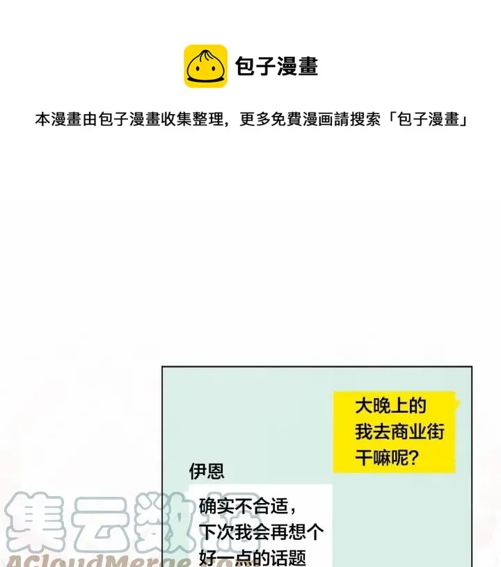 第2季 第1话晚会的礼物 第97页