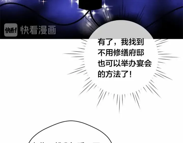 第2季 第1话晚会的礼物 第103页