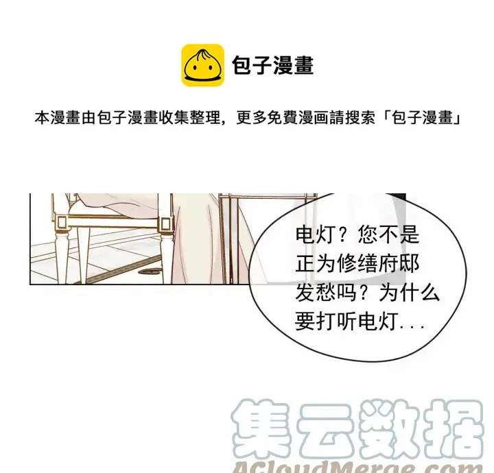 第2季 第1话晚会的礼物 第105页