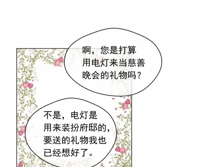 第2季 第1话晚会的礼物 第106页