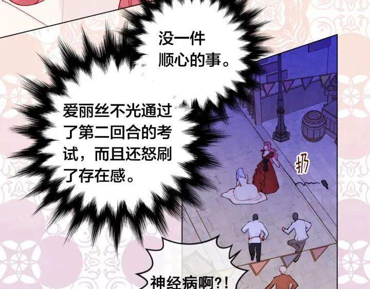 第2季 第2话 必须让你完蛋！ 第19页