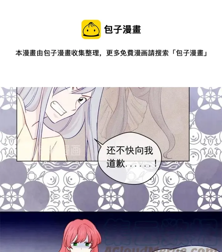 第2季 第2话 必须让你完蛋！ 第21页
