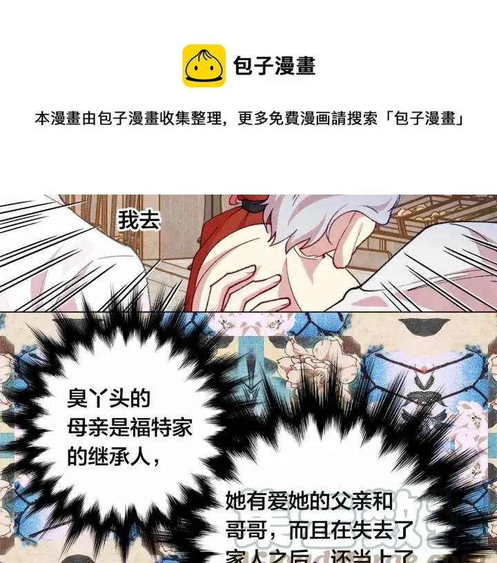 第2季 第2话 必须让你完蛋！ 第25页