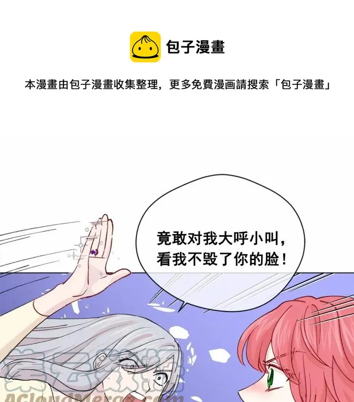 第2季 第2话 必须让你完蛋！ 第33页