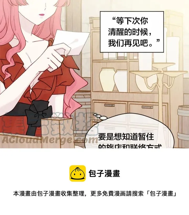 第2季 第2话 必须让你完蛋！ 第69页