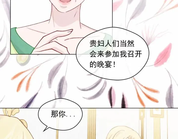 第2季 第2话 必须让你完蛋！ 第84页