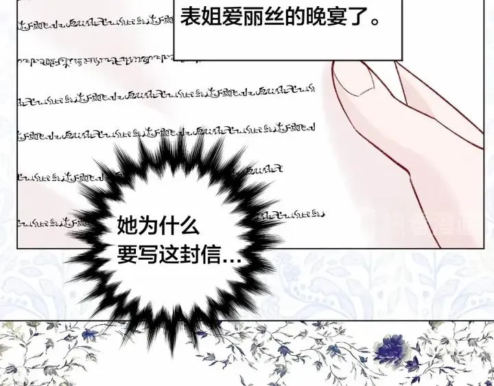第2季 第2话 必须让你完蛋！ 第88页