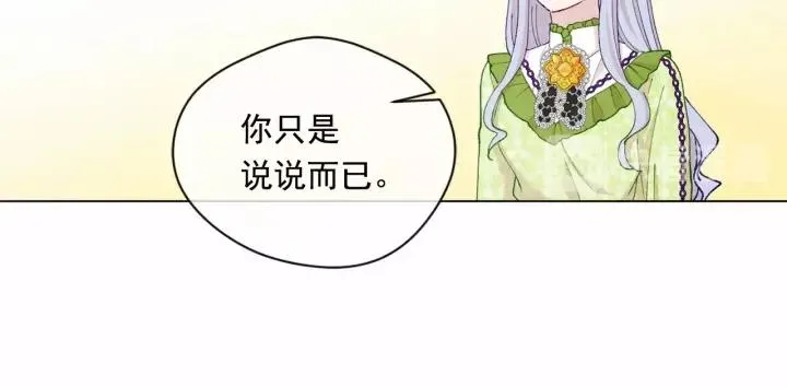 第2季 第4话 爱丽丝必须赢！ 第30页