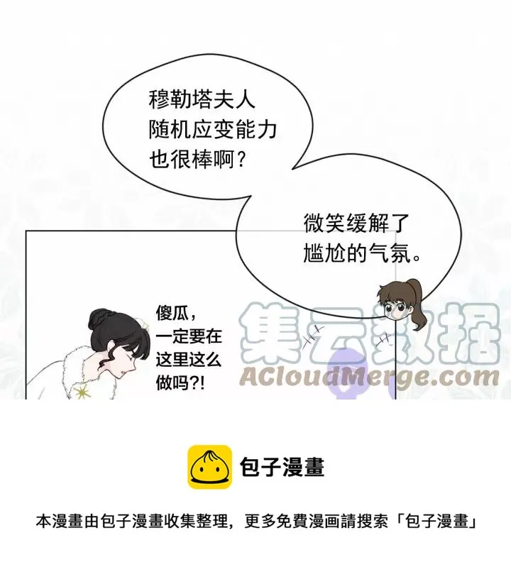 第2季 第4话 爱丽丝必须赢！ 第57页