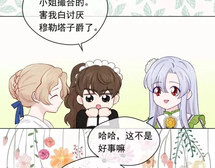 第2季 第4话 爱丽丝必须赢！ 第59页