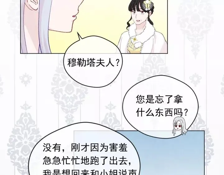 第2季 第4话 爱丽丝必须赢！ 第62页